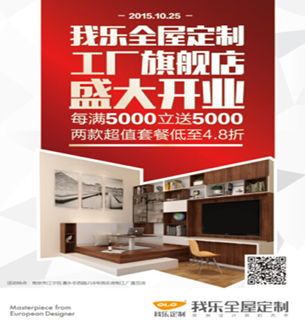 我乐800平全屋定制家具工厂旗舰店盛大开业
